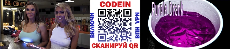 Кодеиновый сироп Lean напиток Lean (лин)  Купить закладки  Донецк 