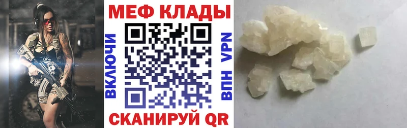 Купить закладки Донецк МЯУ-МЯУ кристаллы